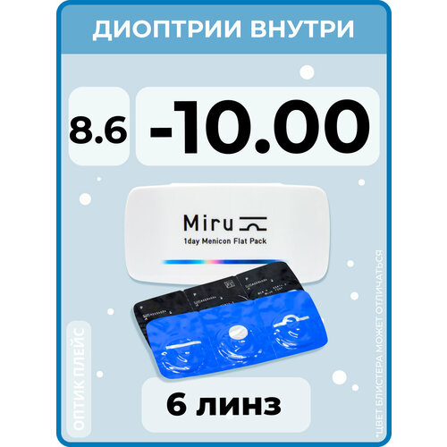 ������ ������ ����������� ���������� ����� Menicon Miru 1day Flat Pack., 6 ��., R 8,6, D -10, 1 ��. ����