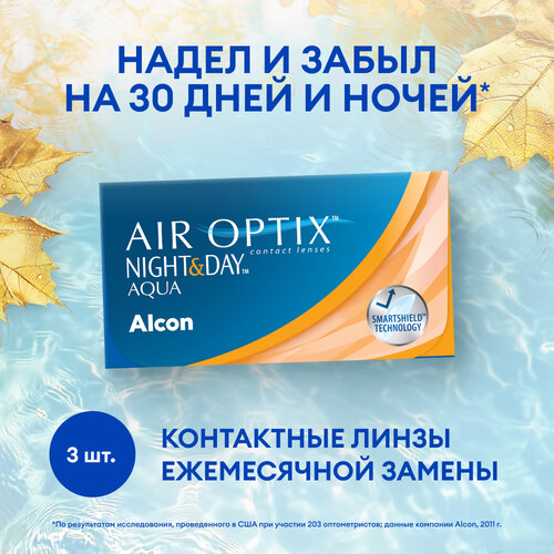 ������ ������ ���������� ����� Alcon Air Optix Night & Day Aqua, 3 ��., R 8,4, D -4,75 ����