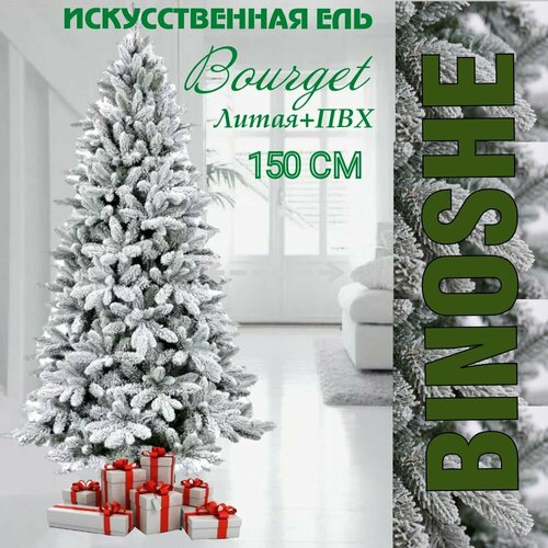 ������ ������ ��� ������������� Bourget BINOSHE ����������� 150 �� (����� + ���) ����