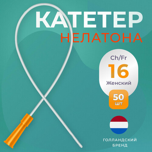 ������ ������ ������� �������� ������������� Apexmed �������, �h/Fr 16, 50 ��, ����������� ����