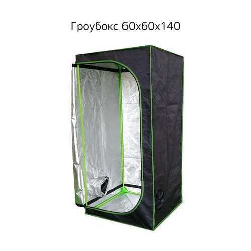 ������ ������ �������� Growbox �������� 60*60*140�� ����