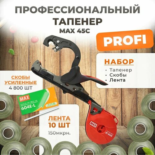 ������ ������ ������� ��� �������� MAX R45C + ����� ���������� 604 E-L 4.800�� + 10 ��������� ���� 140��� 38� ����