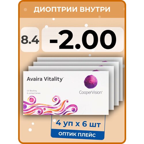 ������ ������ ���������� ����� CooperVision Avaira Vitality, 6 ��., R 8,4, D -2, 4 ��. ����