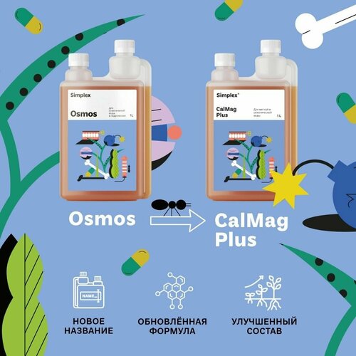 ������ ������ ��������� ��� �������� Simplex CalMag Plus (Osmos) 1 � ����