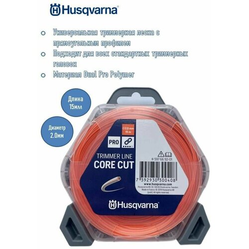 ������ ������ ���� �������� Husqvarna 2,0x15 CoreCut, 5976692-01 ����