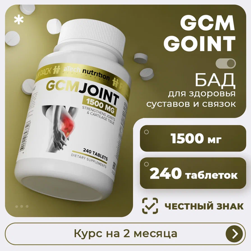 ������ ������ �������� ��� �������� � ������ aTech nutrition GCM Joint 240 �������� ����