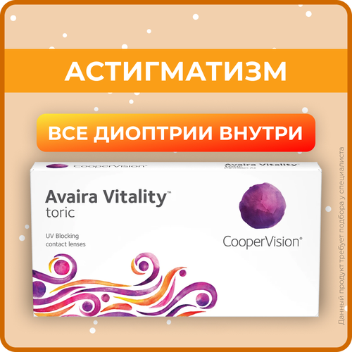 ������ ������ ���������� ����� CooperVision Avaira Vitality toric., 6 ��., R 8,5, D +2,�CYL:�-0,75,�A�:�30, 1 ��. ����