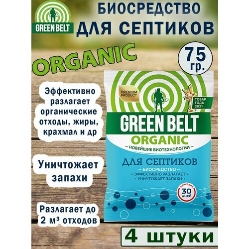 ������ ������ Green Belt ����������� ��� �������� 75 ��, 4 �������� ����