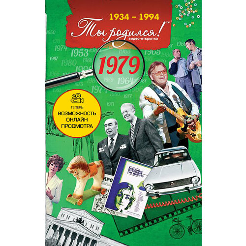 ������ ������ �������� � ������� �� ������ 45 ���, 1979 ��� �������� ����