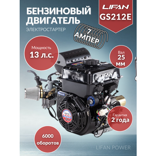 ������ ������ ���������� ��������� LIFAN GS212E 7� (G170FD), 13 �.�. 20.5 �� ����