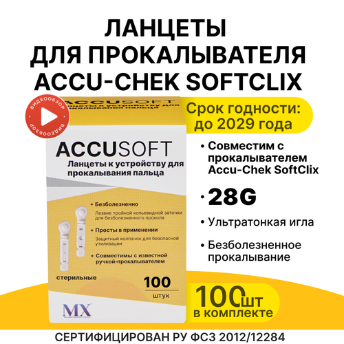 ������ ������ ������� ��� Accu-check SoftClix(���������), 100 �� ����