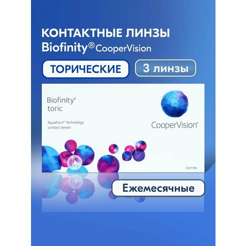������ ������ ���������� ����� �� ����� CooperVision Biofinity Toric., 3 ��., R 8,7, D +3,�CYL:�-2,25,�A�:�10, 1 ��. ����