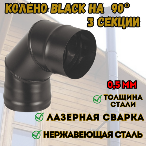   BLACK (AISI 430/0,5) 90* 3- . (150)   -     , -,   