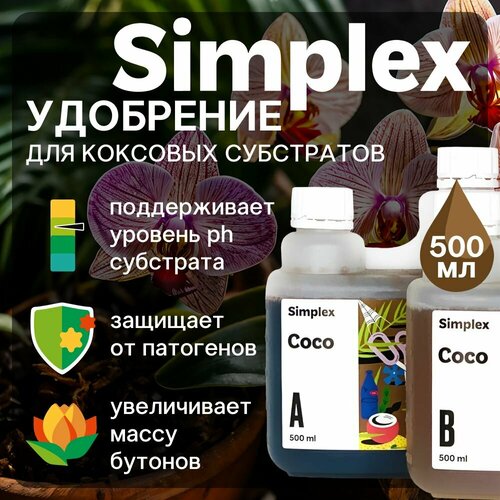 ������ ������ �������� ����������������� ��������� ��� ������ Simplex Coco A+B 500 ��. ����