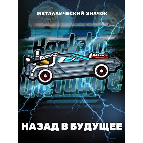 ������ ������ ������������� ������ �� ������ DeLorean time machine 42 �� ����