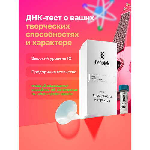 ������ ������ ���-���� Genotek 