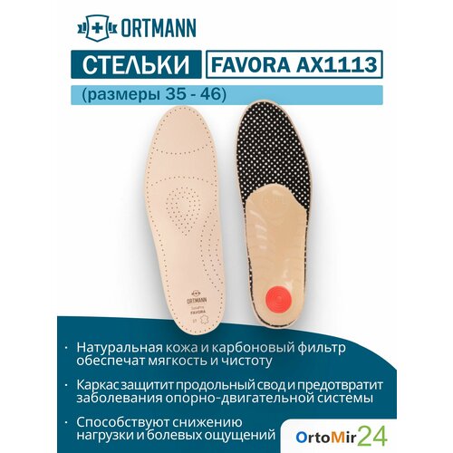 ������ ������ Ortmann C������ �������������� Solapro Favora, �-�: 40, 25 ��, ����: ������� ����