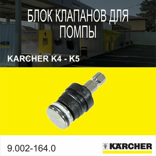 ������ ������ ��������� ������ ������� ��� ��������� Karcher K4-K5(9.002-164.0) ����