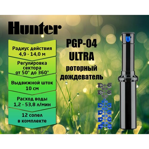������ ������ �������� ��������� (�����������) Hunter PGP Ultra PGP-04, ��������� ������ 10 �� ����