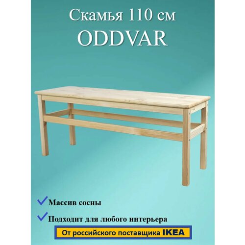 ������ ������ ������ ODDVAR, ������ �����, 110 �� ����