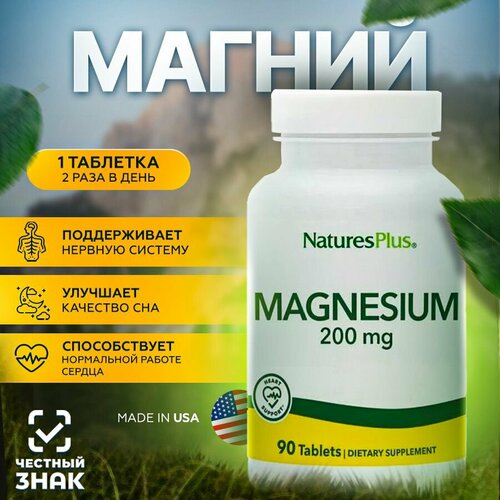������ ������ ������ 200 �� (Magnesium 200 mg), 90 �������� ����