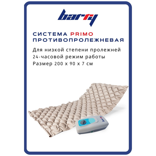 ������ ������ ������� ������������������ �������� ��� ���������� Barry Primo ����