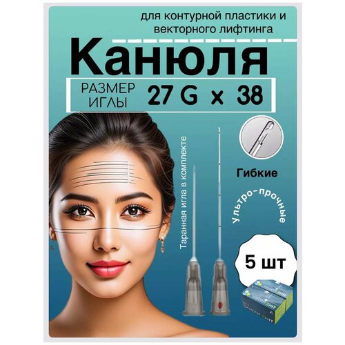������ ������ ������ ��� ��������� �������� �����������/����������������� 27G/38 mm - 5 �� ����