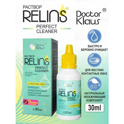 ������ ������ ���������� ��� ������� ���� RELINS PERFECT CLEANER 30 ml. ����