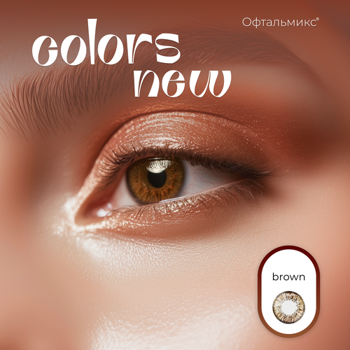 ������ ������ ������� ���������� ����� ���������� Colors New (2 �����)-5.50 R.8.6 Brown(�����) ����
