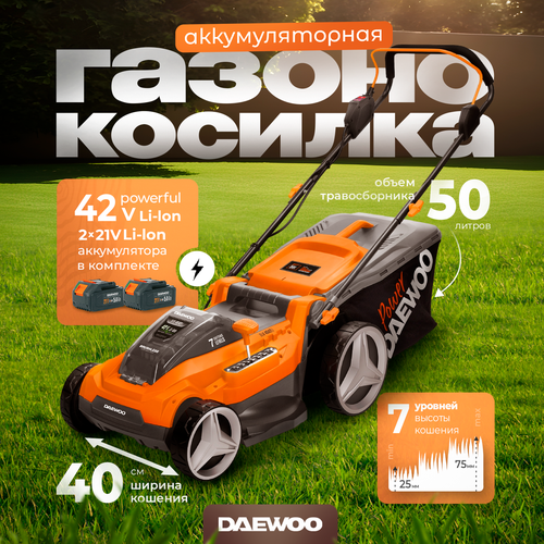 ������ ������ �������������� ������������� DAEWOO DLM 4042Li SET � 2 ��� 5 �� � �� ����