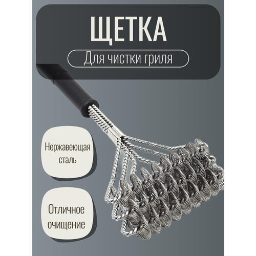 ������ ������ ����� ��� ������ ����� Grill Brush, 41 �� ����