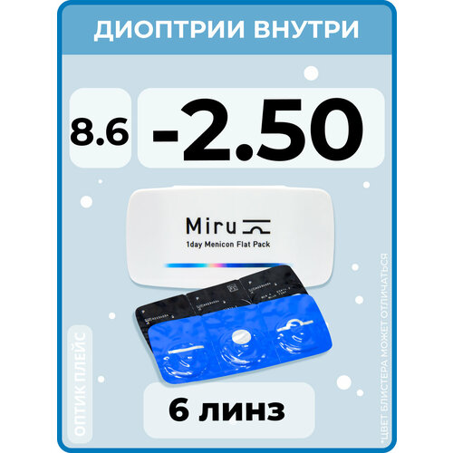 ������ ������ ����������� ���������� ����� Menicon Miru 1day Flat Pack., 6 ��., R 8,6, D -2,5, 1 ��. ����