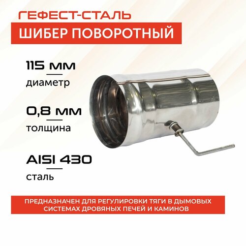 ������ ������ ����� 115, AISI 430/0,8�� ����