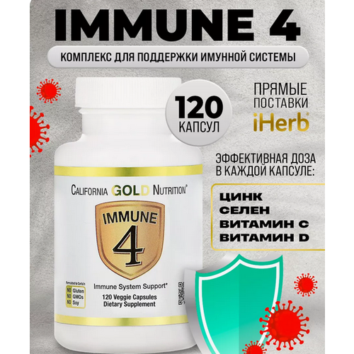 ������ ������ California Gold Nutrition Immune 4 ����., 100 � ����