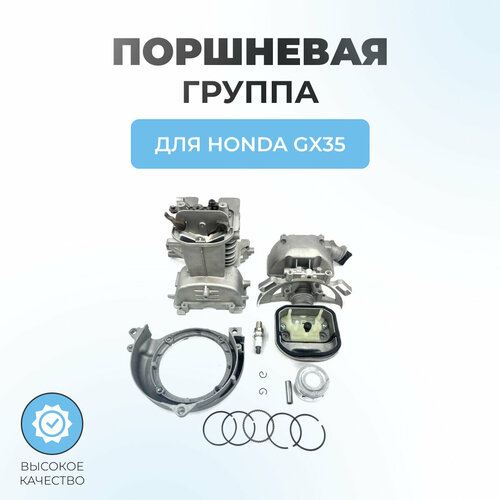 ������ ������ ��������� ������ � ����� ��� �������� Honda GX35 ����