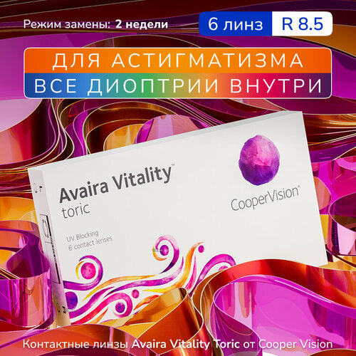 ������ ������ ��������������� ����� Avaira Vitality toric, 6 ��, +3.25, ���:100, �������:-2.25, R:8,5, ����� �������: ������� ����