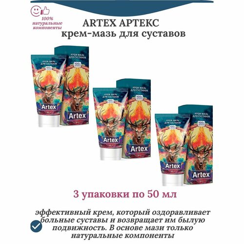������ ������ ������ (Artex) ����-���� ����������� ��� ��������, 3 �������� �� 50 �� ����
