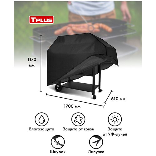 ������ ������ ����� ��� ����� 1700x610x1170 �� (������� 210, ������), Tplus ����