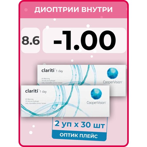������ ������ ����������� ���������� ����� CooperVision Clariti 1 day, 60 ��., R 8,6, D -1, 2 ��. ����