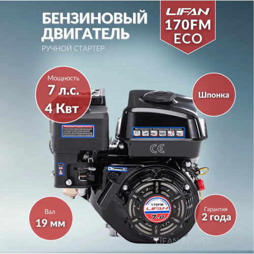 ������ ������ ���������� ��������� LIFAN 170FM, 7 �.�. 16 �� ����