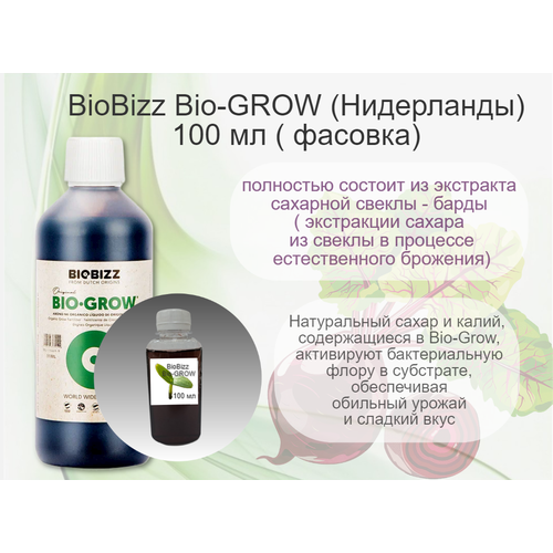 ������ ������ BioBizz Bio-GROW 100�� ( ������ �������) ����