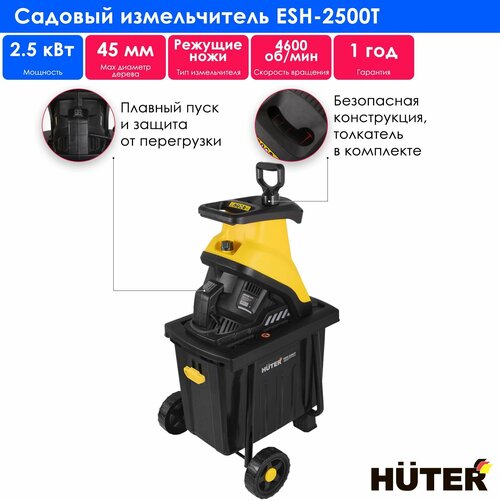 ������ ������ ������������ ������������� Huter ESH-2500T, 2500 �� ����