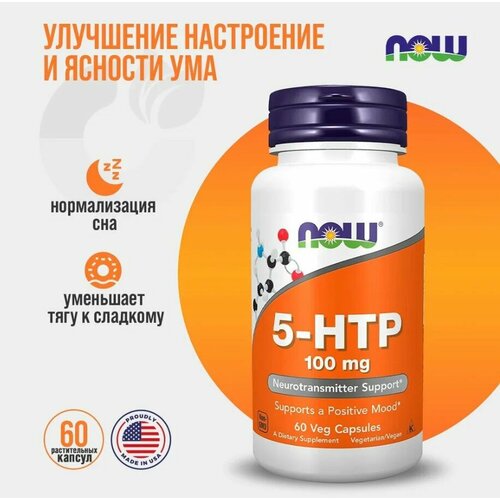 ������ ������ NOW 5-HTP 100mg 60 veg caps ����