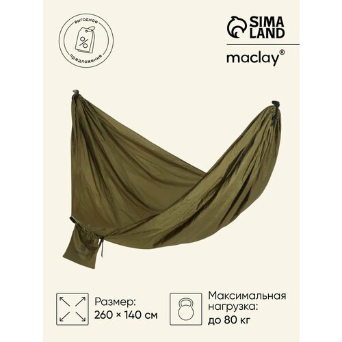 ������ ������ ����� Maclay ������, �������, 140�260 �� ����