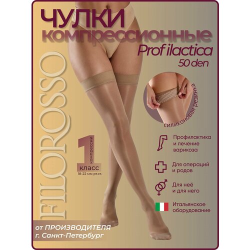������ ������ ����� �������������� Filorosso Profilactica 50 den � ����������� ��������, 1 �����, �������, ������ 3 ����
