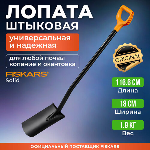 ������ ������ ������ �������� � ������������ ������� FISKARS Solid (1066717) ����