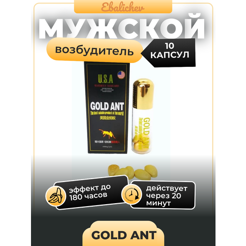 ������ ������ ����������� ��� ������ Gold Ant, 10 ������ ����