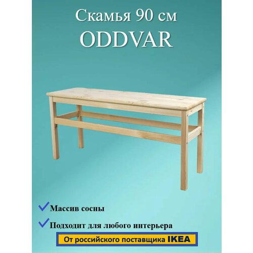 ������ ������ ������ ODDVAR, ������ �����, 90 �� ����