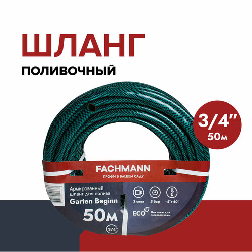 ������ ������ ����� �������, ���������� Garten Beginn 3/4, 50� ����