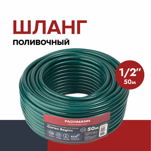 ������ ������ ����� �������, ���������� Garten Beginn 1/2, 50� ����